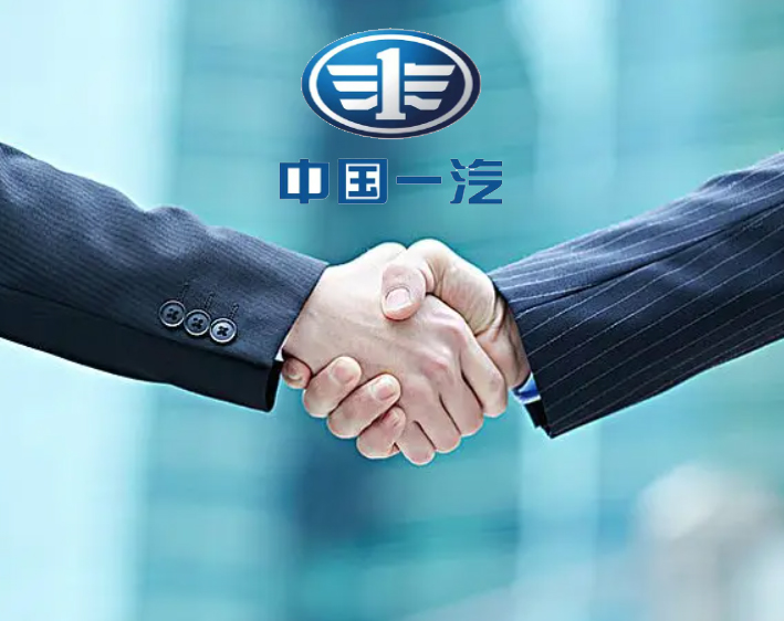 我司与中国一汽达成合作伙伴