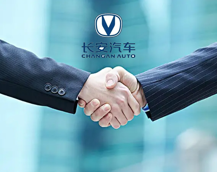 我司与长安汽车达成合作伙伴